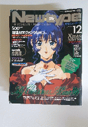 月刊 ニュータイプ　1996年12月号