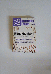 人間会議　2012年12月号
