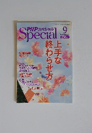PHP　2013年9月号
