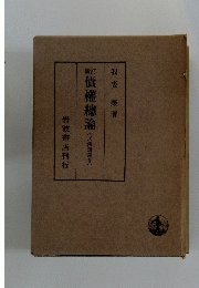 瓢債權總論