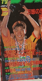サッカー　1996/10/16