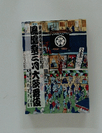 鳳凰祭三八大?番伎