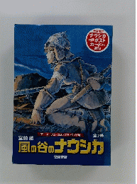 風の谷のナウシカ