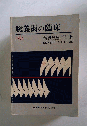 総義歯の臨床