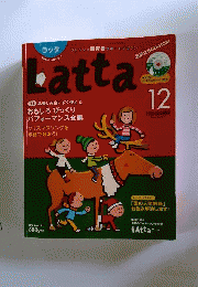 Latta 2006年12月号