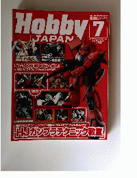 Hobby JAPAN　2007年7月