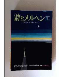 月刊 詩とメルヘン 11月 責任編集＝やなせ たかし 1975