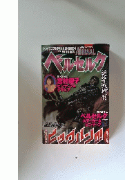ベルセルク 迫撃戦増刊