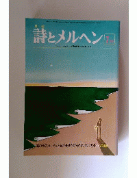 詩とメルヘン 昭和52年