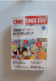 CNN ENGLISH EXPRESS 2008年2月号