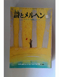 詩とメルヘン 昭和52年