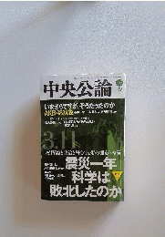 中央公論 2012年 04月号 [雑誌]