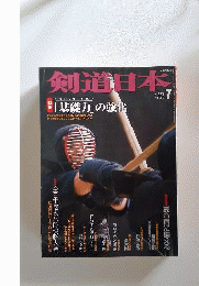 剣道日本 2008年 07月号 [雑誌]