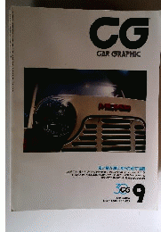 CAR GRAPHIC  安い輸入車にあらためて注目 1992年9月号