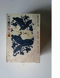 季刊 「銀花」 1970