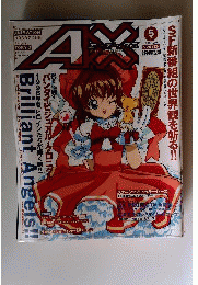 ＡＸ 「エーエックス」 1998年05月号
