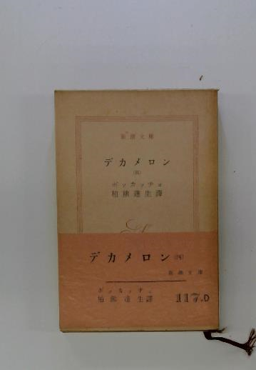 英語の記憶術 早く覚えて忘れぬ法(渡辺剛彰、 パナソニック電工