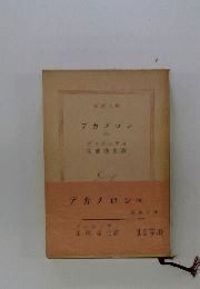 デカメロン「4」
