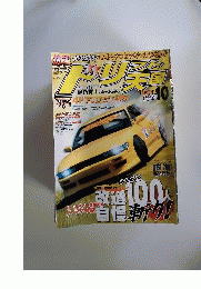 ドリフト天国 2007年 10月号 [雑誌]