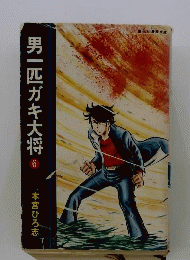男一匹ガキ大将 6