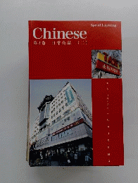 CD Chinese 「2」 日常会話 2 