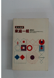 家庭一般資料