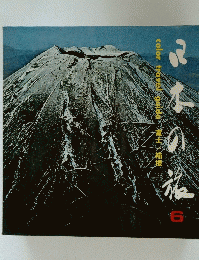 日本の旅　6　color　travel　guide