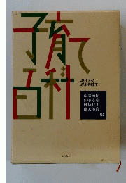 子育5百科