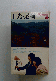 日光・尾瀬　4