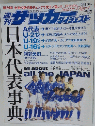 サッカダイジェスト　2006年9月19日発行