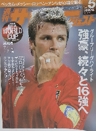サッカーダイジェスト　2006年7月8日発行