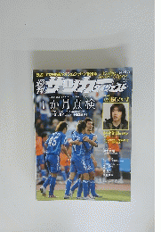 サッカーダイジェスト　2006年9月号