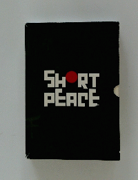 SHORT　PEAGE