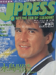 J.PRESS GET THE FUN OF J.LEAGUE! 1993年9月号