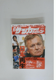 サッカーダイジェスト　2006年8月8日発行