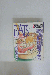 EATS　autumn no.42