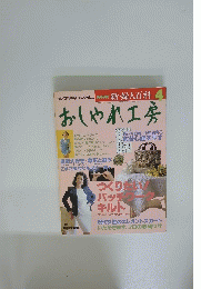 おしゃれ工房