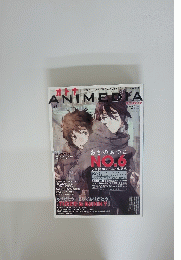 オトナ　ANIMEDIA vol.1