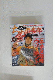 ちめ倶楽部　2009年2月号