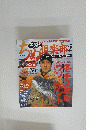 ちめ倶楽部　2009年2月号