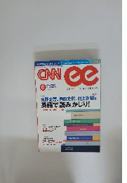 CNNee　2014/6