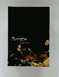 ネリヤカナヤ