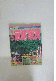 京都奈良　’91～’92