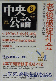 中央公論　2007年8月号