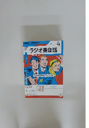 ラジオ英会話　2012年4月号