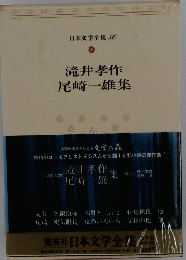 日本文学全集