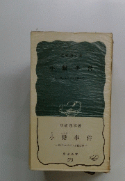 小繋事件
