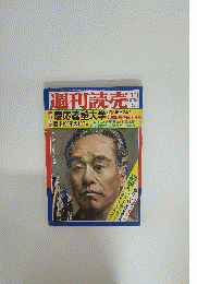 週刊読売　昭和7年4月20日号