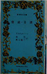 怪談奇談
