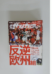 週刊サッカーダイジェスト　2006年10月31日発行